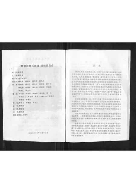 四川鲜氏-鲜氏族谱.pdf电子版插图3 四川鲜氏-鲜氏族谱.pdf电子版插图3