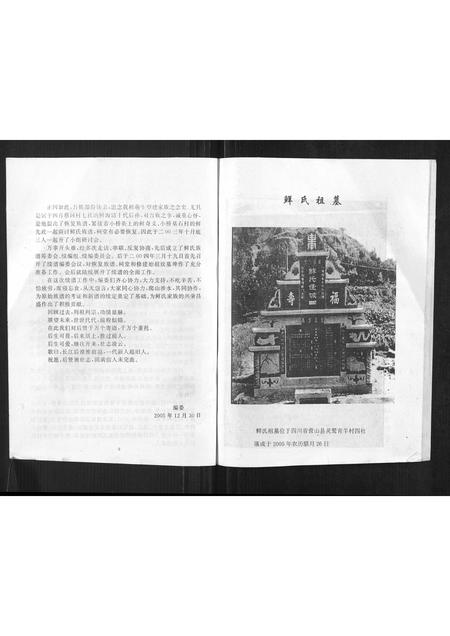 四川鲜氏-鲜氏族谱.pdf电子版插图4 四川鲜氏-鲜氏族谱.pdf电子版插图4