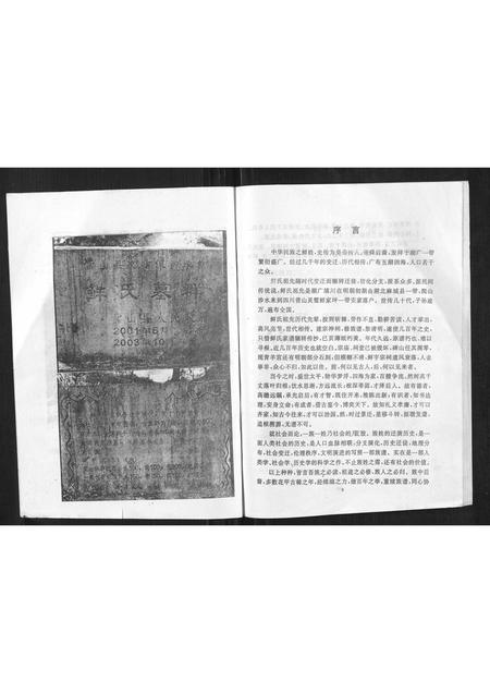 四川鲜氏-鲜氏族谱.pdf电子版插图5 四川鲜氏-鲜氏族谱.pdf电子版插图5