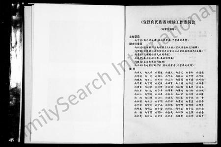四川向氏-宣汉向氏族谱.pdf电子版插图3 四川向氏-宣汉向氏族谱.pdf电子版插图3