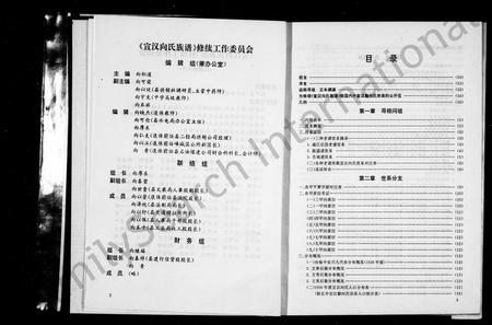 四川向氏-宣汉向氏族谱.pdf电子版插图4 四川向氏-宣汉向氏族谱.pdf电子版插图4