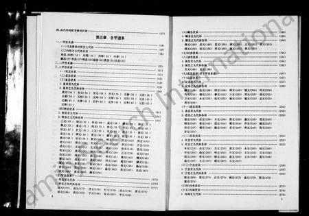 四川向氏-宣汉向氏族谱.pdf电子版插图5 四川向氏-宣汉向氏族谱.pdf电子版插图5