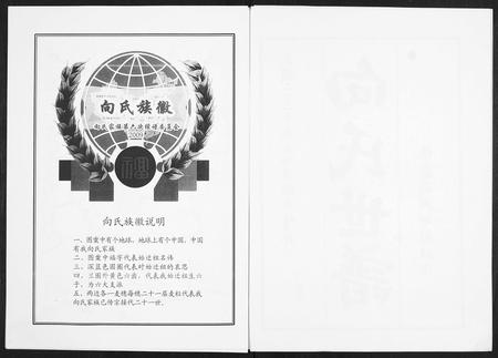 山东向氏-向氏世谱.pdf电子版插图3 山东向氏-向氏世谱.pdf电子版插图3