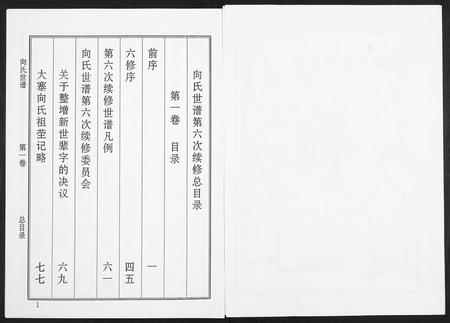 山东向氏-向氏世谱.pdf电子版插图5 山东向氏-向氏世谱.pdf电子版插图5