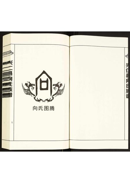 贵州向氏-兴仁县向氏族谱.pdf电子版插图2 贵州向氏-兴仁县向氏族谱.pdf电子版插图2