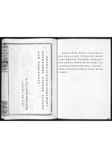 陜西向氏-向氏家谱 [上中下三册].pdf电子版插图2