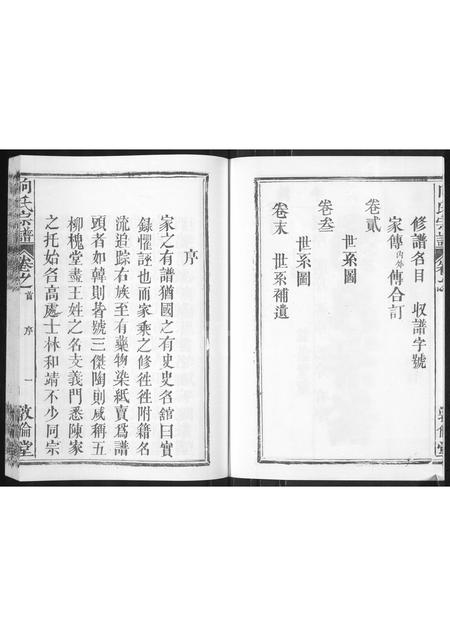 陜西向氏-向氏家谱 [上中下三册].pdf电子版插图4