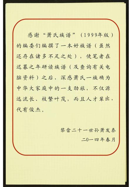 四川萧氏-萧氏源流初探.pdf电子版插图1 四川萧氏-萧氏源流初探.pdf电子版插图1