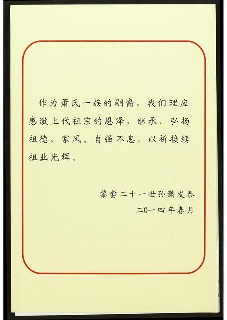 四川萧氏-萧氏源流初探.pdf电子版插图4 四川萧氏-萧氏源流初探.pdf电子版插图4