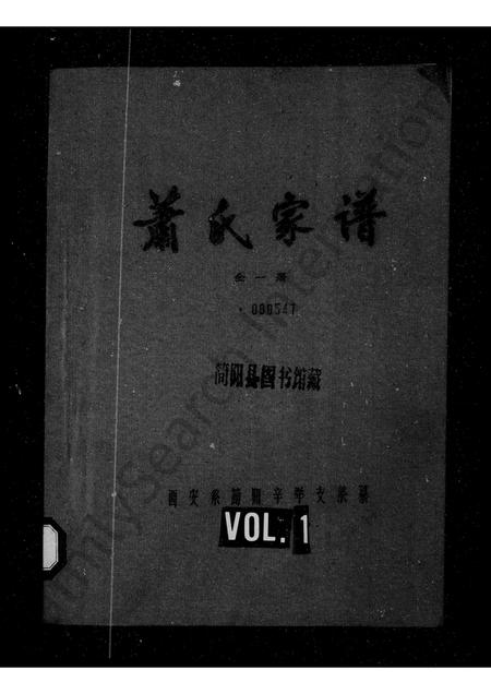 四川萧氏-萧氏家谱.pdf电子版