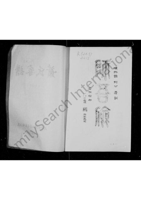 四川萧氏-萧氏家谱.pdf电子版插图2 四川萧氏-萧氏家谱.pdf电子版插图2