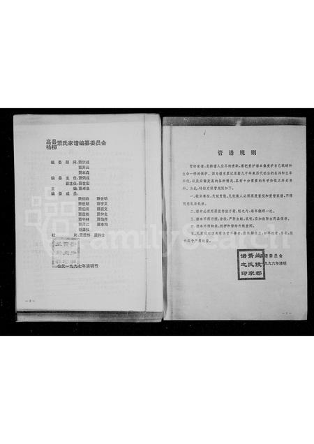 四川萧氏-高县杨柳萧氏家谱.pdf电子版插图1 四川萧氏-高县杨柳萧氏家谱.pdf电子版插图1