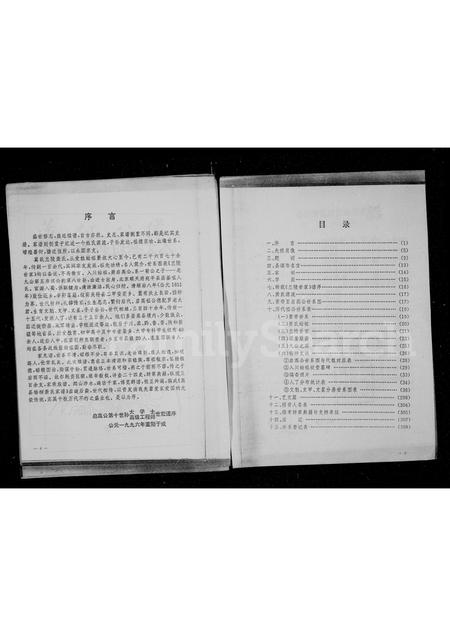 四川萧氏-高县杨柳萧氏家谱.pdf电子版插图2 四川萧氏-高县杨柳萧氏家谱.pdf电子版插图2