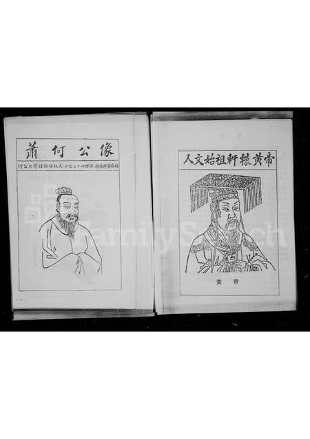 四川萧氏-高县杨柳萧氏家谱.pdf电子版插图3 四川萧氏-高县杨柳萧氏家谱.pdf电子版插图3