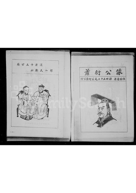 四川萧氏-高县杨柳萧氏家谱.pdf电子版插图4 四川萧氏-高县杨柳萧氏家谱.pdf电子版插图4