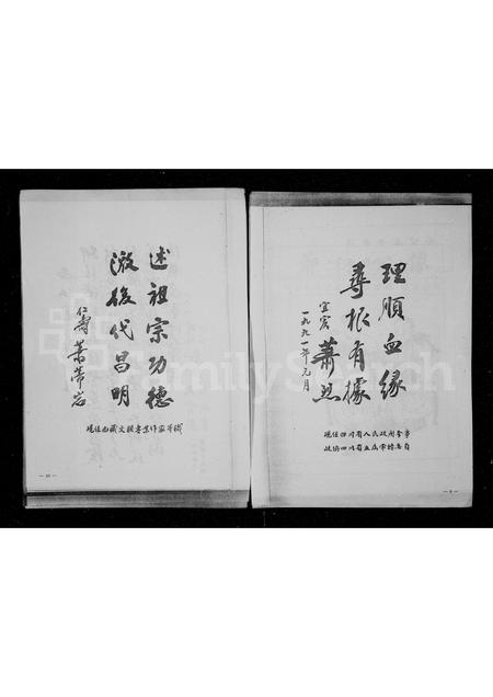 四川萧氏-高县杨柳萧氏家谱.pdf电子版插图5 四川萧氏-高县杨柳萧氏家谱.pdf电子版插图5