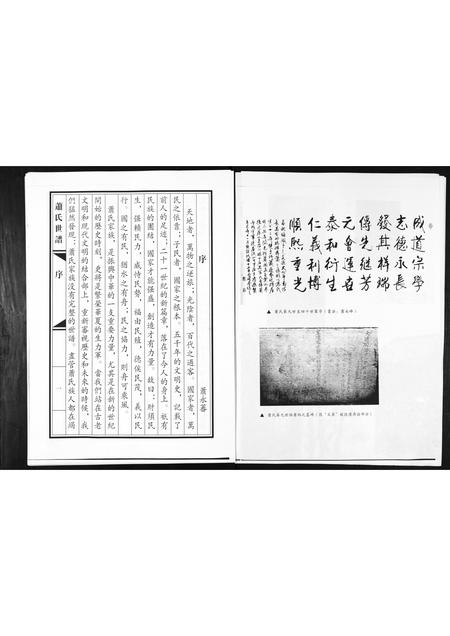 山东萧氏-萧氏世谱.pdf电子版插图3