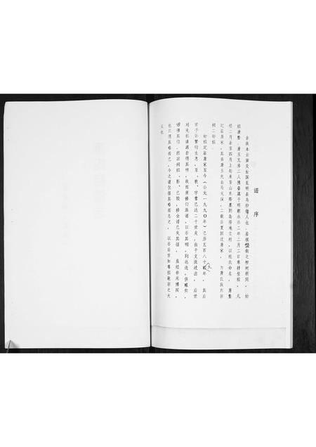 山东萧氏-萧氏族谱.pdf电子版插图2