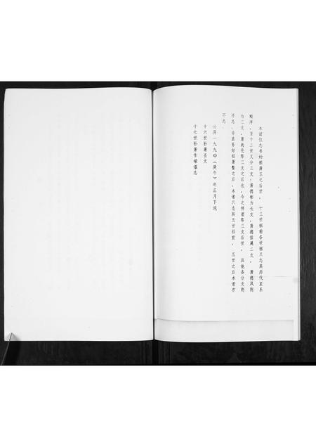 山东萧氏-萧氏族谱.pdf电子版插图3