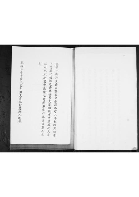 山东萧氏-萧氏族谱.pdf电子版插图2