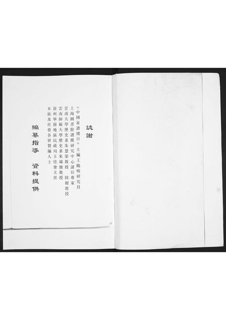 山东萧氏-青岛萧氏宗谱[ 29卷].pdf电子版插图1