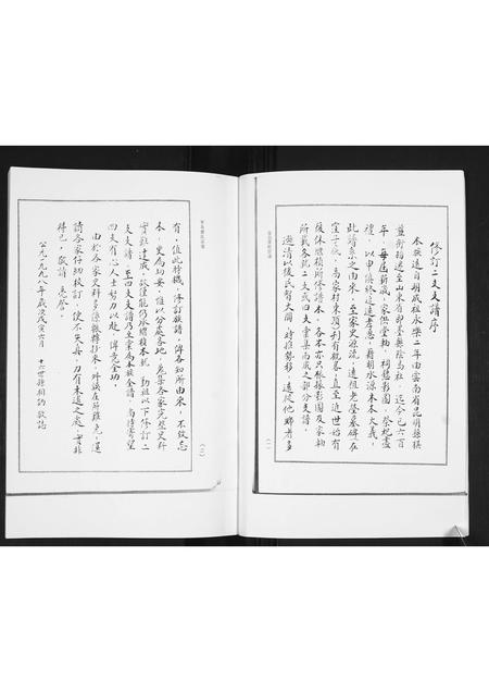 山东萧氏-青岛萧氏宗谱[ 29卷].pdf电子版插图3