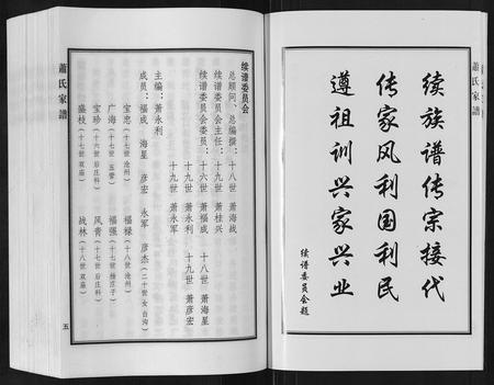 河北萧氏-萧氏家谱[2卷].pdf电子版插图3