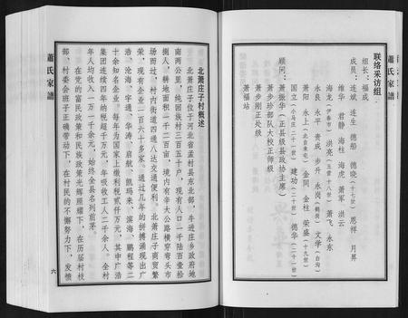 河北萧氏-萧氏家谱[2卷].pdf电子版插图4