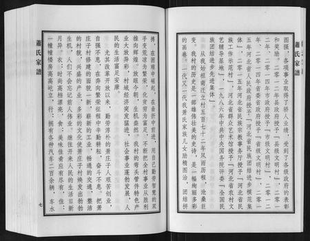 河北萧氏-萧氏家谱[2卷].pdf电子版插图5