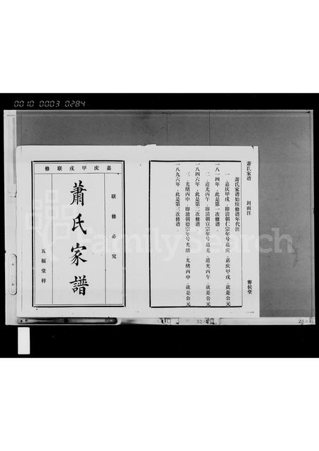 海南萧氏-萧氏家谱 [4卷,首1卷].pdf电子版插图2