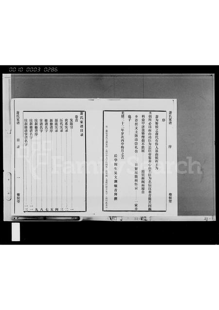 海南萧氏-萧氏家谱 [4卷,首1卷].pdf电子版插图4