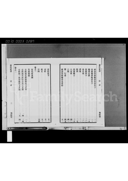 海南萧氏-萧氏家谱 [4卷,首1卷].pdf电子版插图5