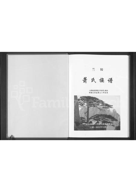 贵州萧氏-兰陵萧氏族谱(别名：萧氏族谱).pdf电子版插图1