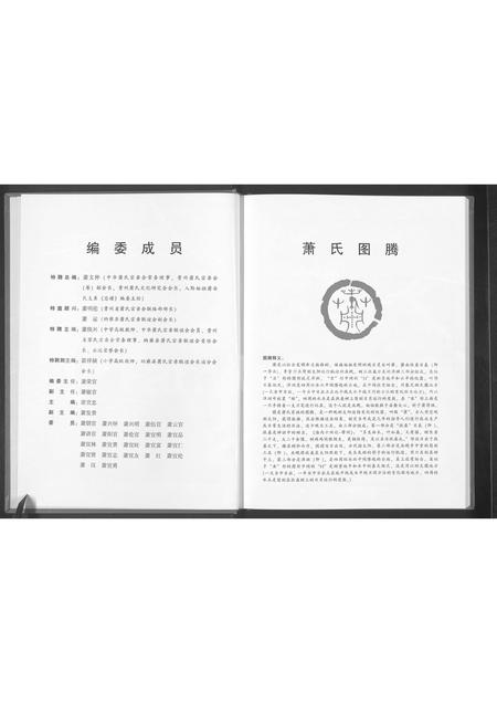 贵州萧氏-兰陵萧氏族谱(别名：萧氏族谱).pdf电子版插图2