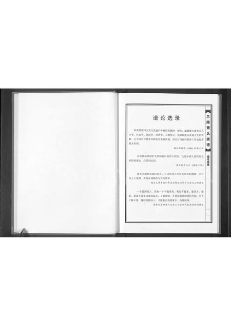 贵州萧氏-兰陵萧氏族谱(别名：萧氏族谱).pdf电子版插图3