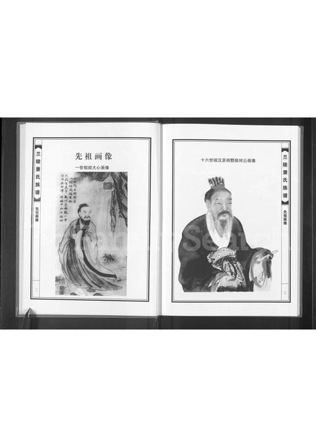 贵州萧氏-兰陵萧氏族谱(别名：萧氏族谱).pdf电子版插图4