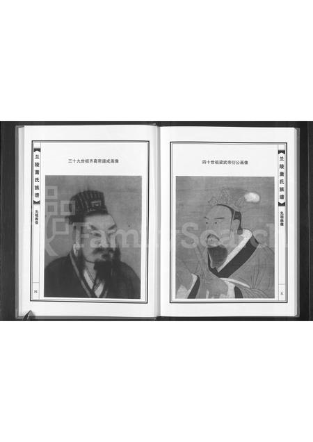 贵州萧氏-兰陵萧氏族谱(别名：萧氏族谱).pdf电子版插图5