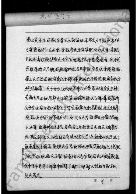 四川谢氏-谢氏族谱(别名：资阳文献丛书).pdf电子版插图3