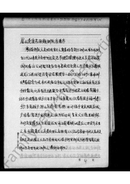 四川谢氏-谢氏族谱(别名：资阳文献丛书).pdf电子版插图4