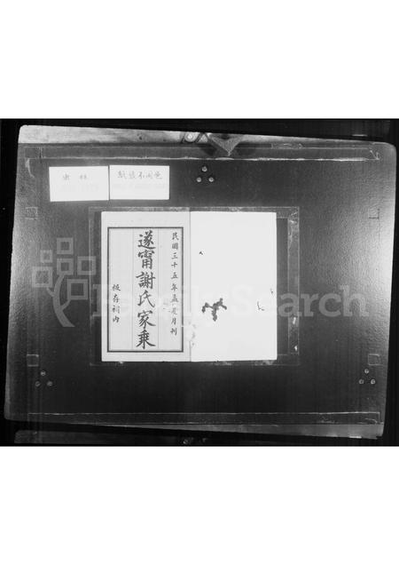 四川谢氏-遂宁谢氏家乘 [5卷].pdf电子版插图1