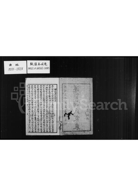 四川谢氏-遂宁谢氏家乘 [5卷].pdf电子版插图2