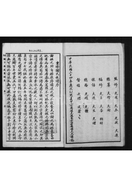 四川谢氏-遂宁谢氏家乘 [5卷].pdf电子版插图5