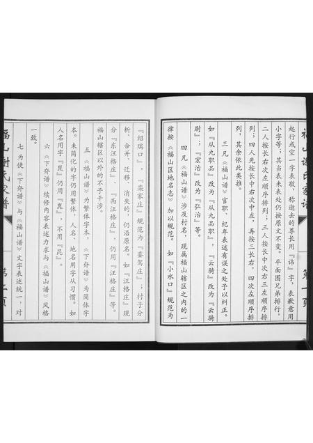 山东谢氏-福山谢氏家谱.pdf电子版插图3