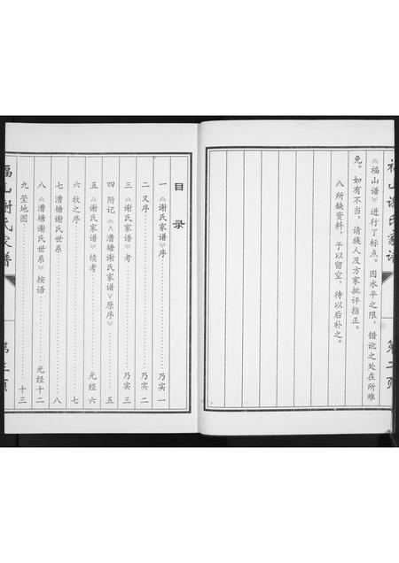 山东谢氏-福山谢氏家谱.pdf电子版插图4