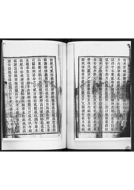 山东谢氏-雄崖所谢氏族谱.pdf电子版插图5