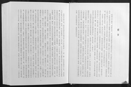 广西谢氏-北部湾谢氏族谱[第1卷].pdf电子版插图4