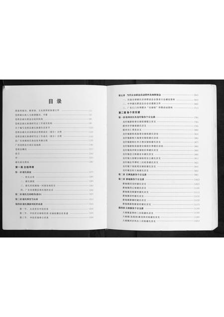 广西谢氏-谢氏族谱.pdf电子版插图4 广西谢氏-谢氏族谱.pdf电子版插图4