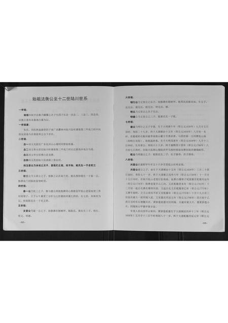 广西谢氏-谢氏族谱.pdf电子版插图2 广西谢氏-谢氏族谱.pdf电子版插图2