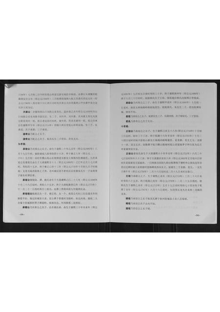 广西谢氏-谢氏族谱.pdf电子版插图3 广西谢氏-谢氏族谱.pdf电子版插图3
