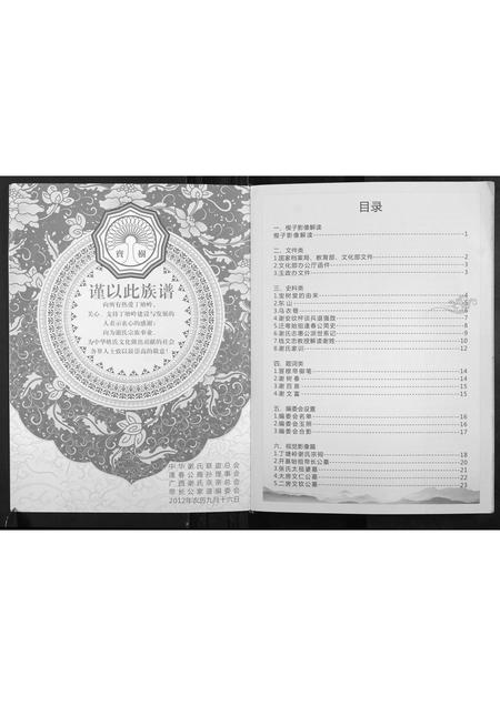 广西谢氏-谢氏族谱.帝长公家谱.pdf电子版插图4 广西谢氏-谢氏族谱.帝长公家谱.pdf电子版插图4